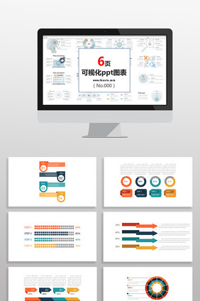 多彩商务计划数据图PPT元素