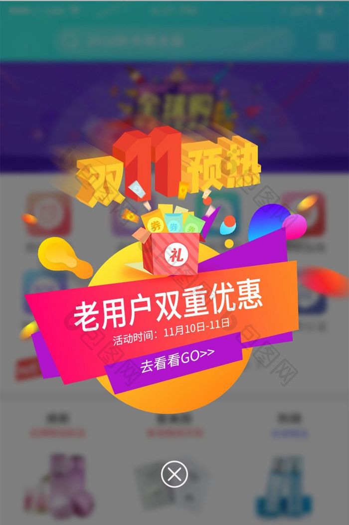 渐变紫色商城APP双十一活动促销弹窗界面