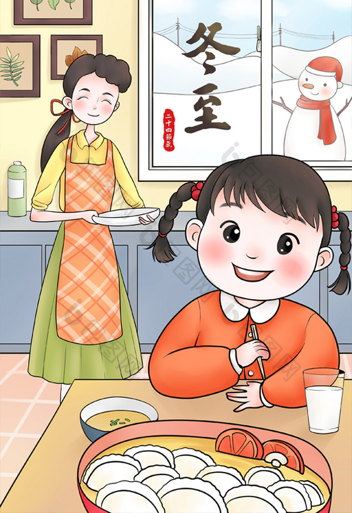 温馨可爱二十节气冬至卡通漫画寒衣节吃饺子