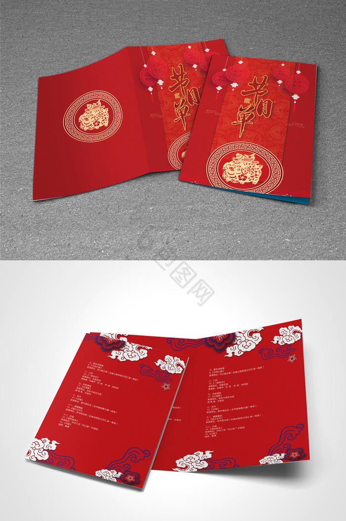 中国红春节晚会节目单图片