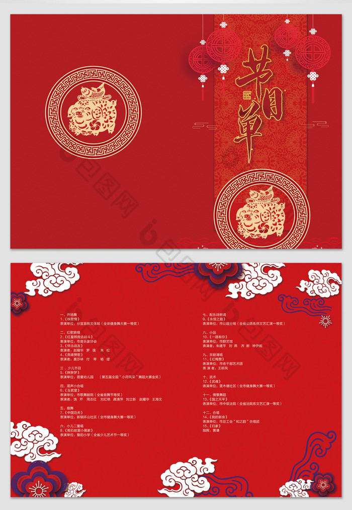 中国红春节晚会节目单