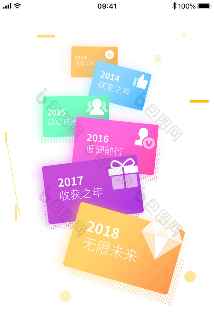 多彩发展历程手机APP手机启动页设计