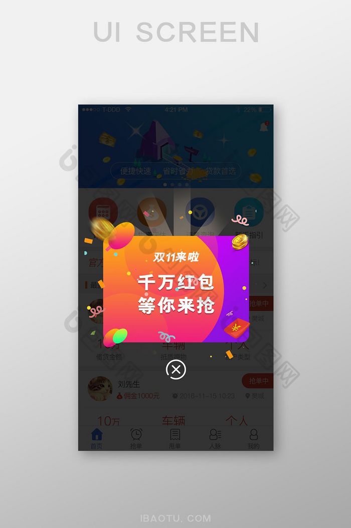 双11红包来袭app弹窗界面