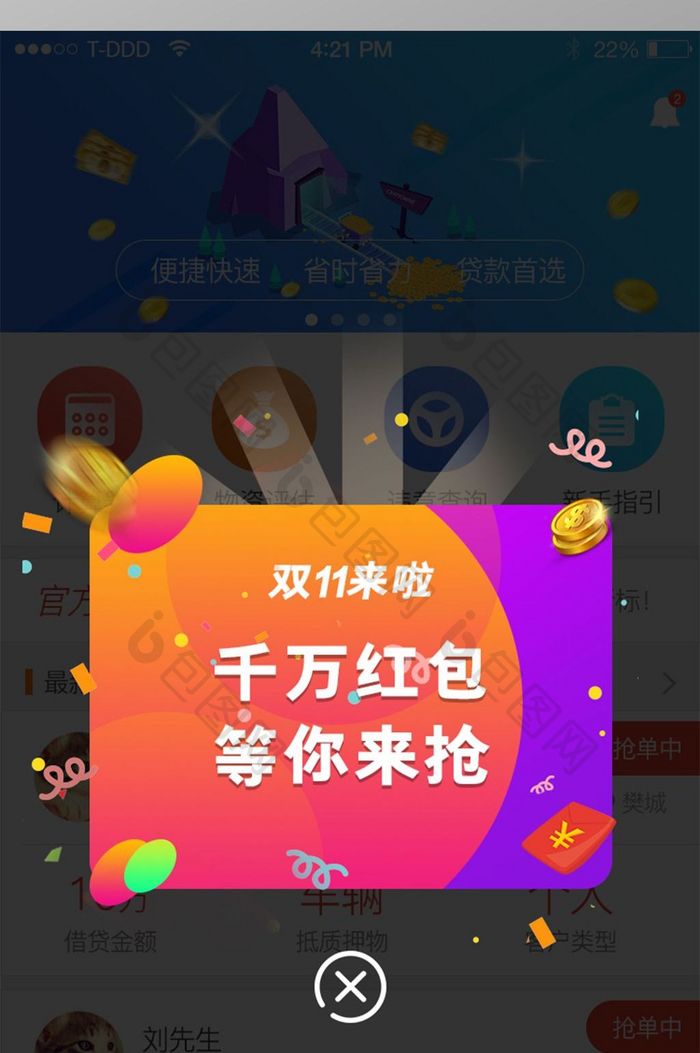 双11红包来袭app弹窗界面