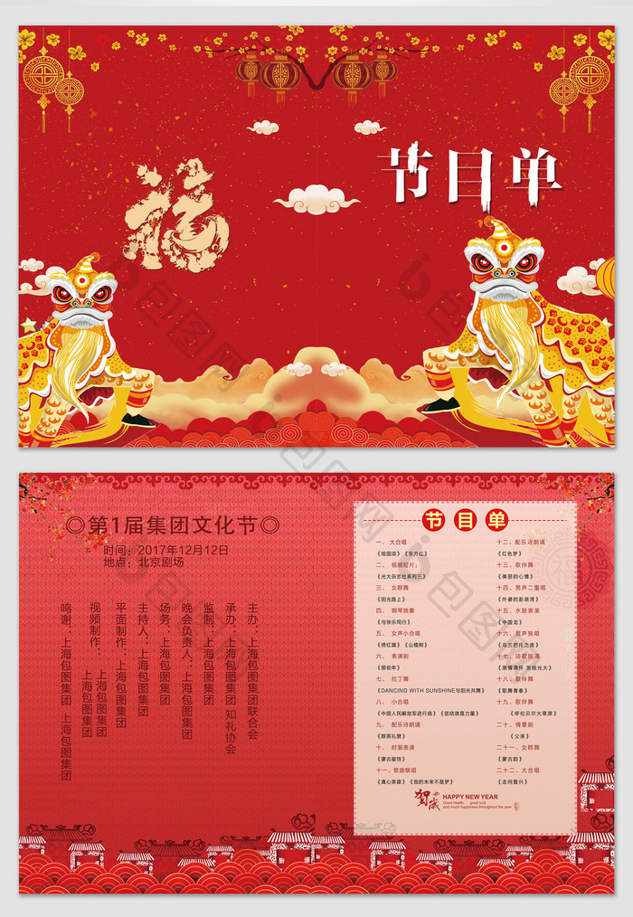大气红中国年跨年晚会节目单