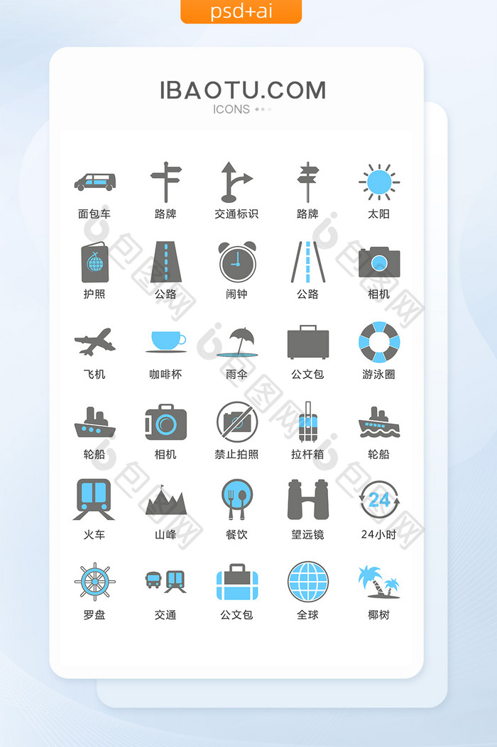 旅游相关图标矢量UI素材ICON