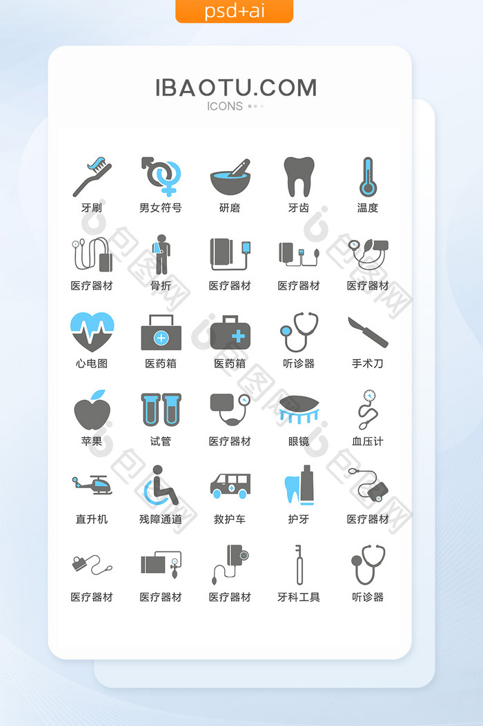 医疗器材图标矢量UI素材ICON