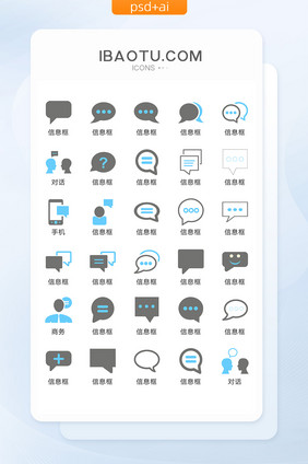 聊天信息对话框图标矢量UI素材ICON