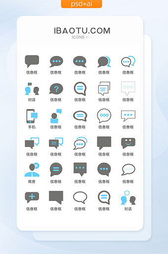 聊天信息对话框图标矢量UI素材ICON图片