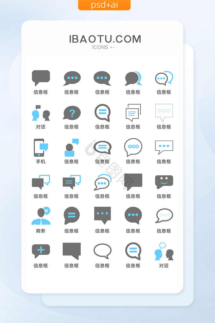 聊天信息对话框图标矢量UI素材ICON图片