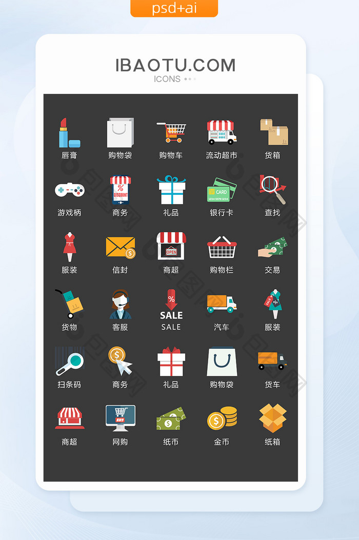 购物消费图标矢量UI素材ICON