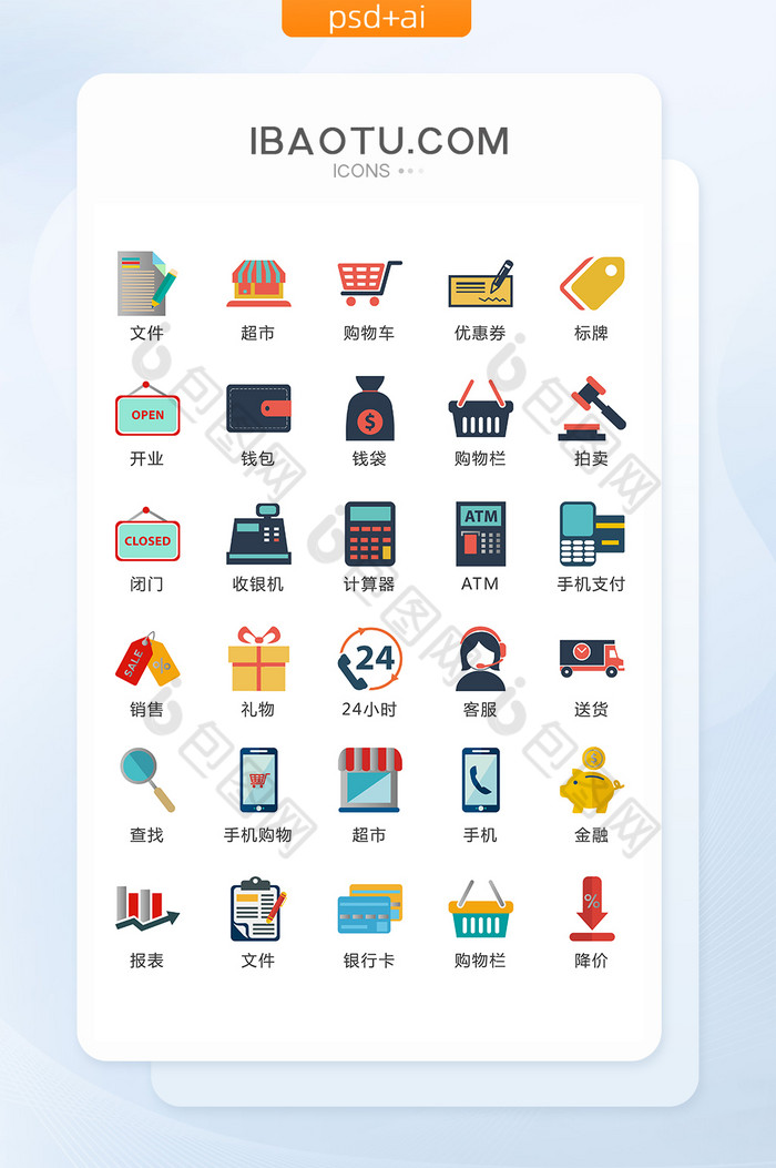 超市购物消费图标矢量UI素材ICON-包图网