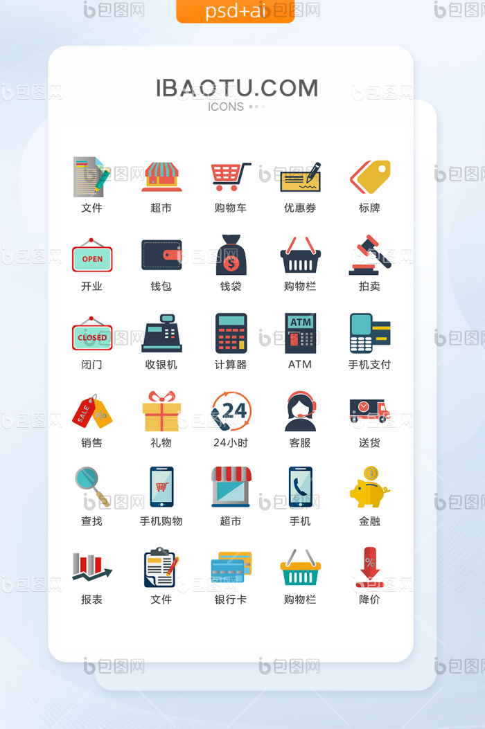 超市购物消费图标矢量UI素材ICON-包图网