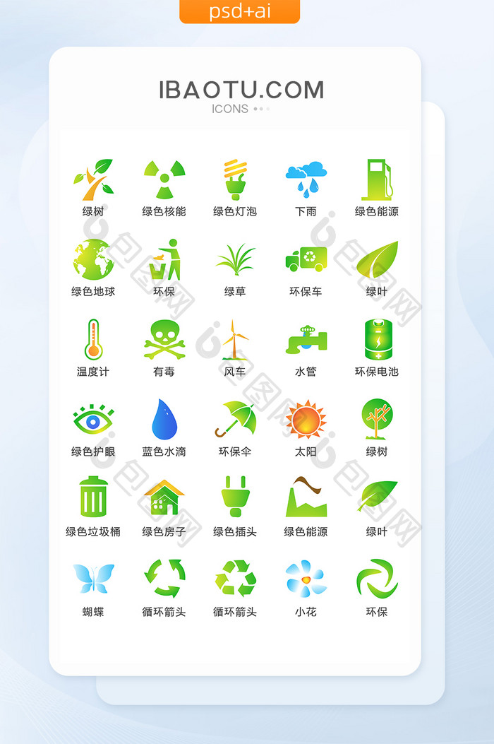 环保绿色图标矢量UI素材ICON