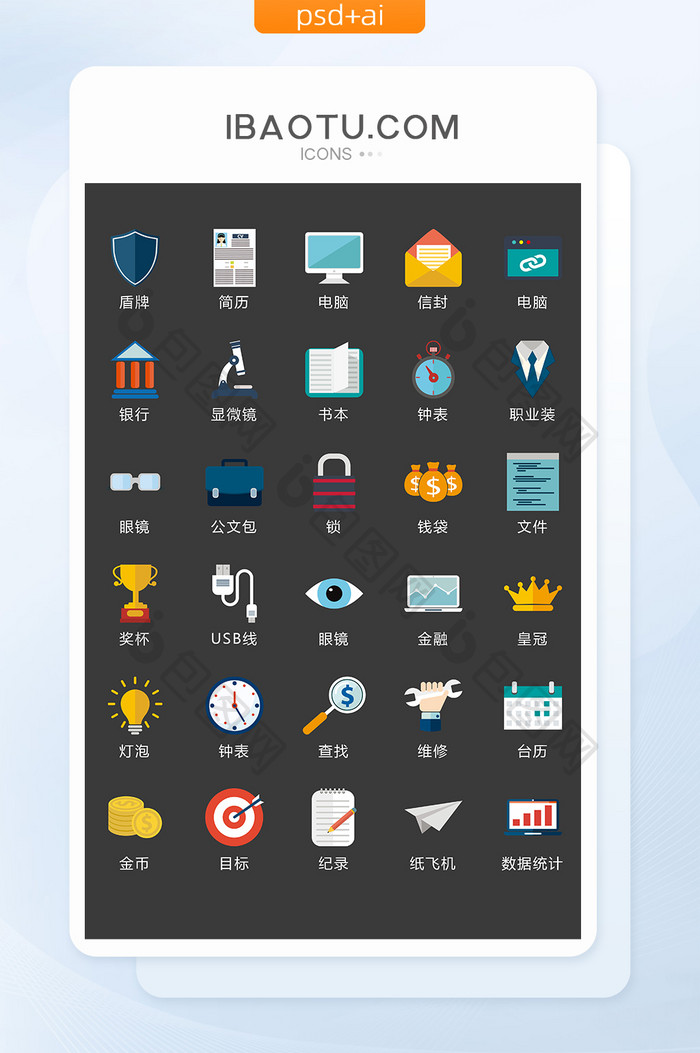 彩色商务活动图标矢量UI素材ICON