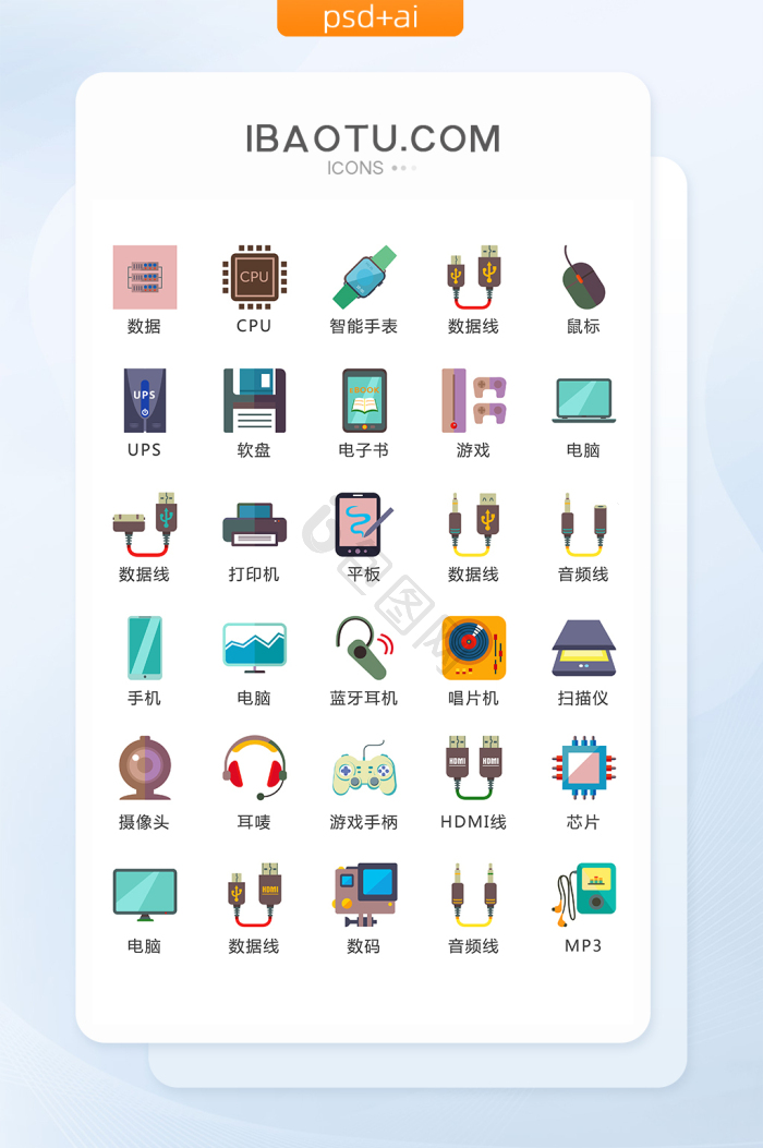 数码产品图标-数码产品图标设计图片-包图网