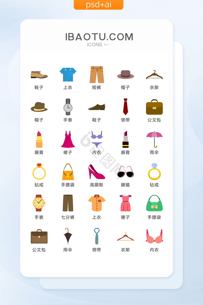 服装icon-服装icon设计图片-包图网