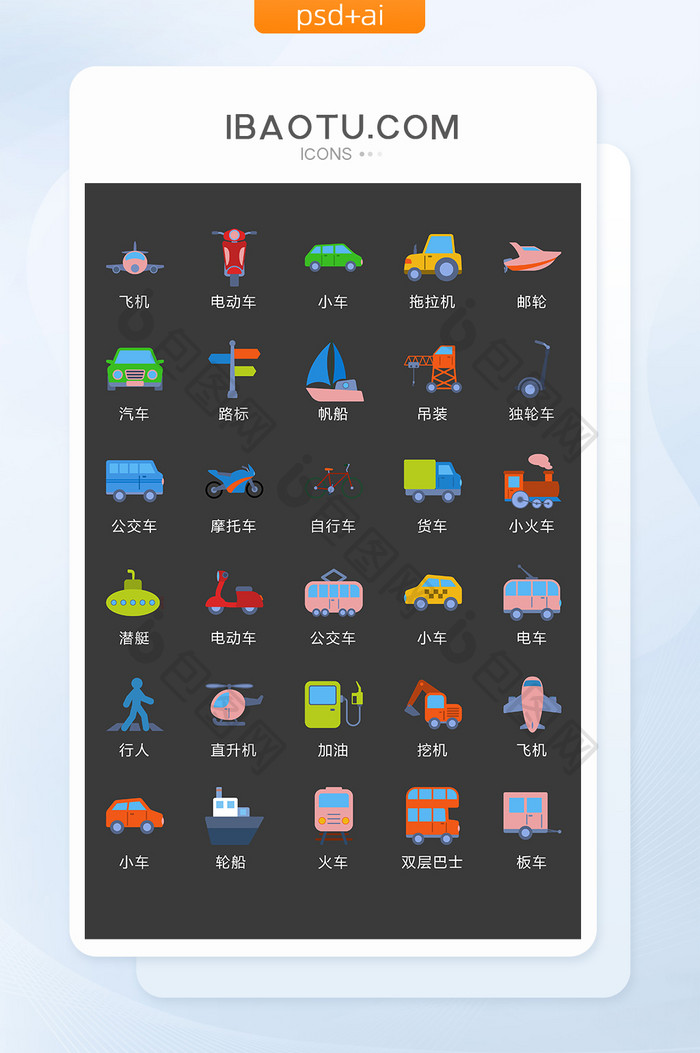 行出工具图标矢量UI素材ICON