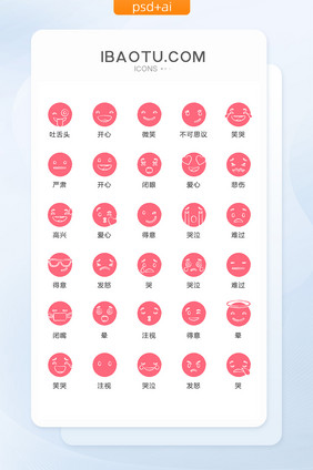 红色头像表情图标矢量UI素材ICON