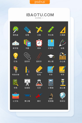 校园文具彩色图标矢量UI素材ICON