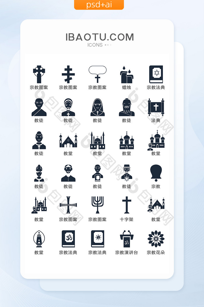 宗教图标矢量ui素材icon