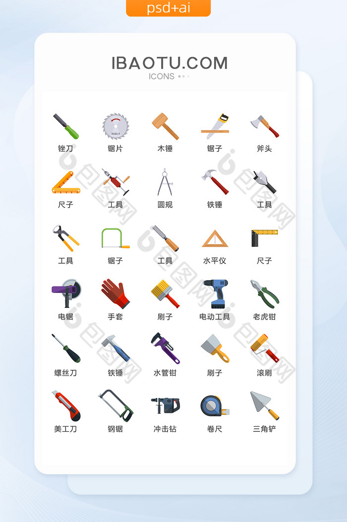 房屋装修工具图标矢量UI素材ICON图片图片