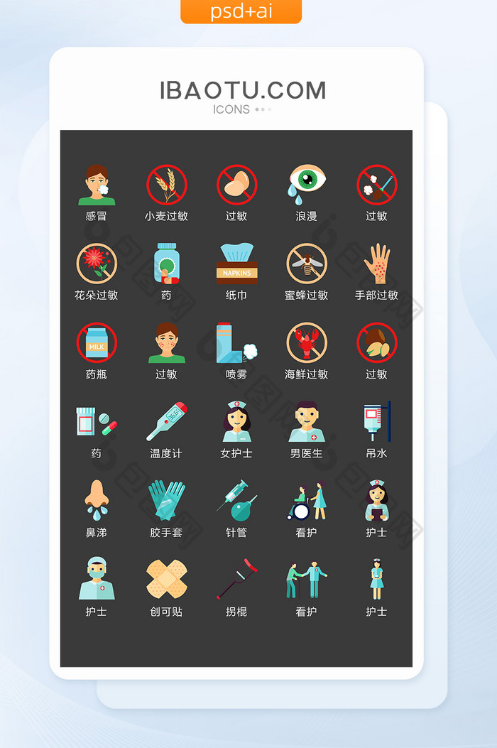 医疗过敏图标矢量UI素材ICON图片图片