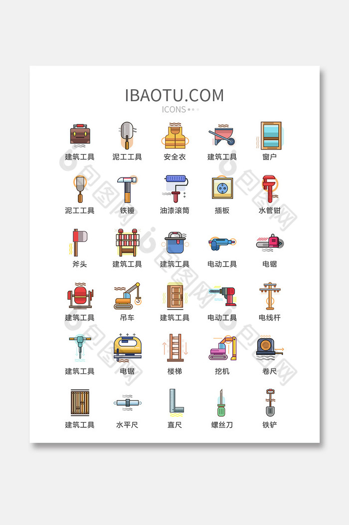 建筑施工工具图标矢量ui素材icon