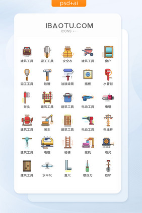 建筑施工工具图标矢量UI素材ICON