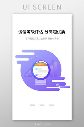 信用等级评估引导页扁平风格UI界面
