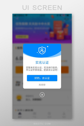 APP身份认证实名认证弹窗UI界面