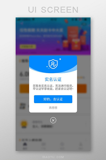 APP身份认证实名认证弹窗UI界面图片