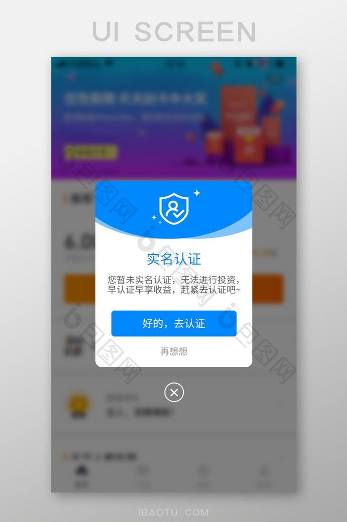 APP身份认证实名认证弹窗UI界面