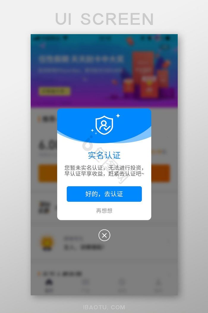 APP身份认证实名认证弹窗UI界面图片