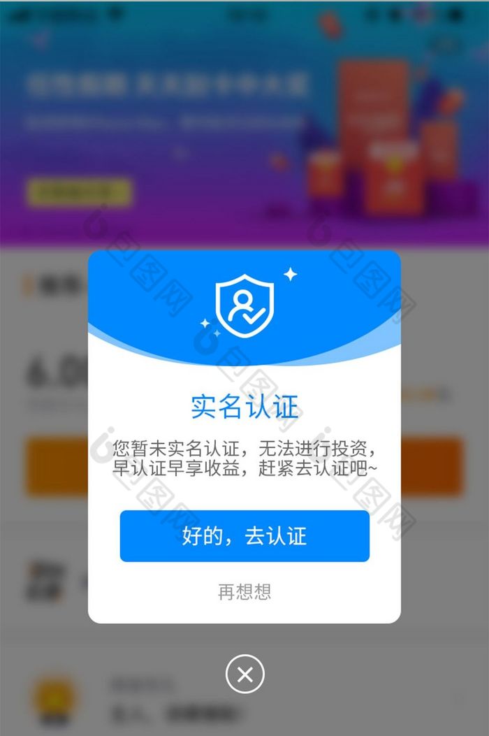 app身份認證實名認證彈窗ui界面