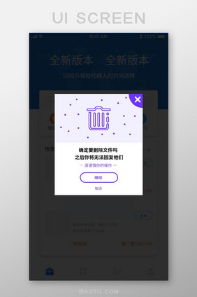 确认删除紫色弹窗UI界面