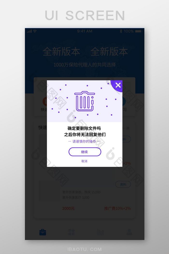 确认删除紫色弹窗UI界面图片图片