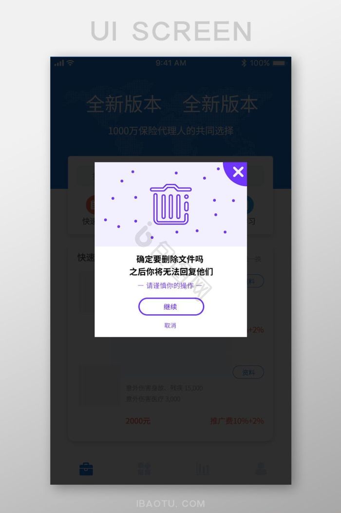 删除弹窗图片-删除弹窗素材免费下载-包图网