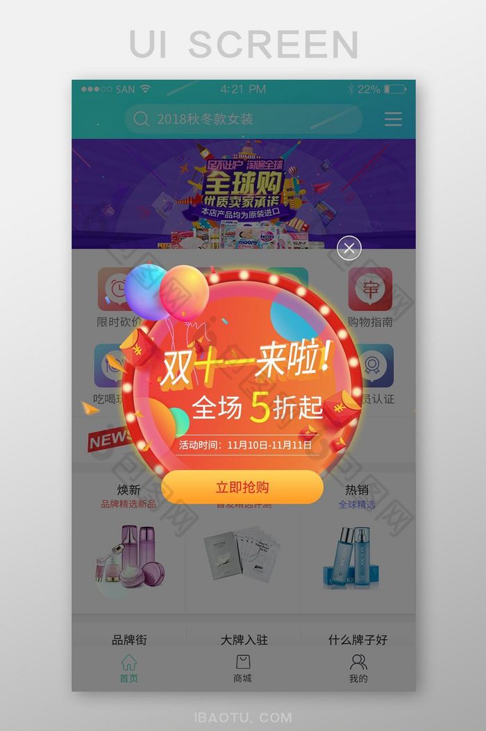 渐变红色商城APP双十一活动促销弹窗图片图片