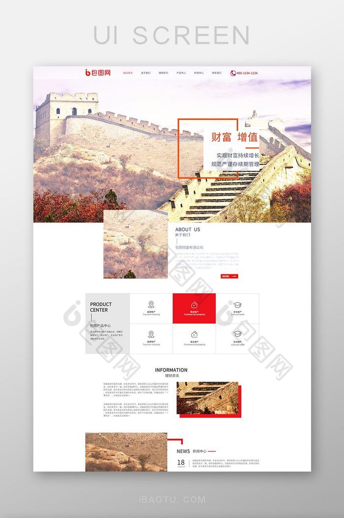 简约大气企业通用官网首页金融理财界面图片图片