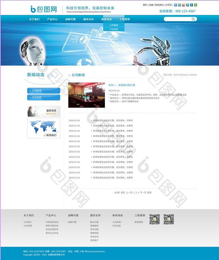 白色背景蓝色科技企业官网通用界面