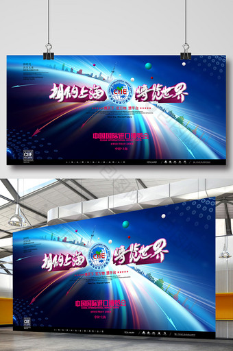 大气高档蓝色中国国际进口博览会展板图片