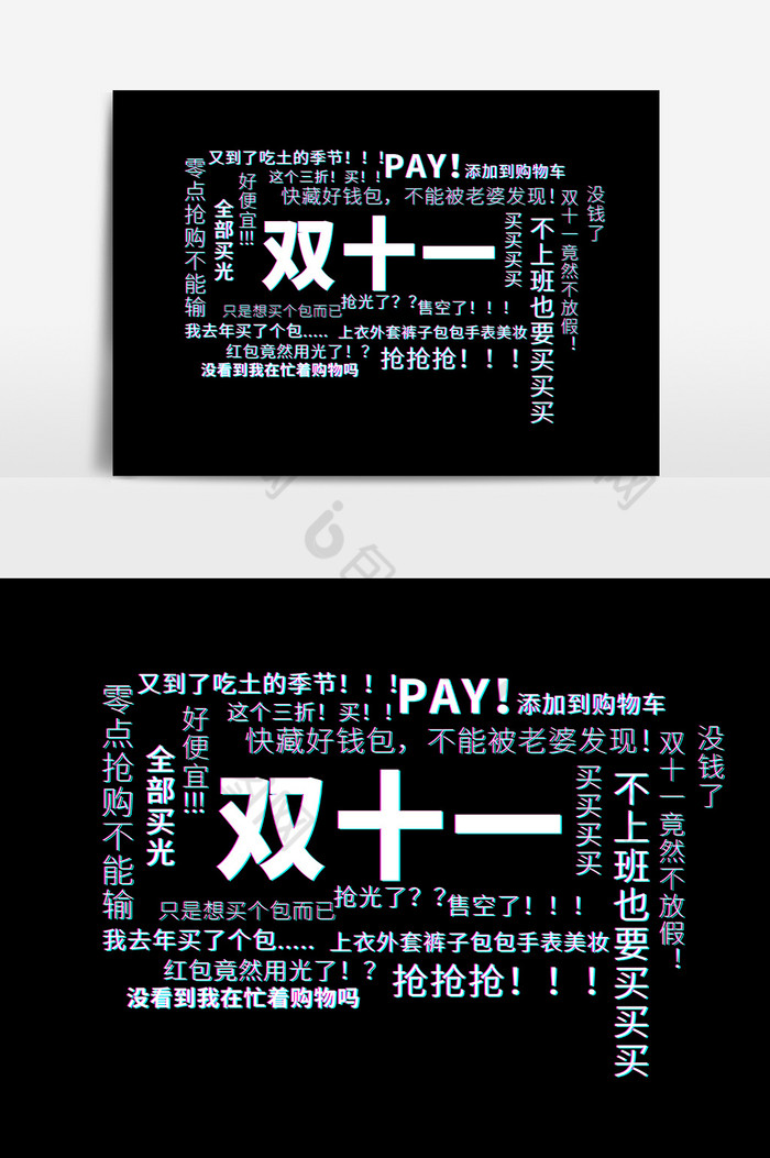 好看的双十一促销抖音字幕文案素材免费下载,本次作品主题是广告设计