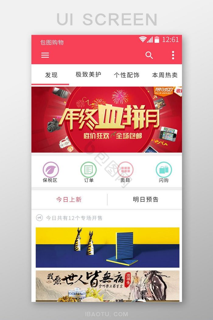 红色时尚购物app双十一首页界面图片