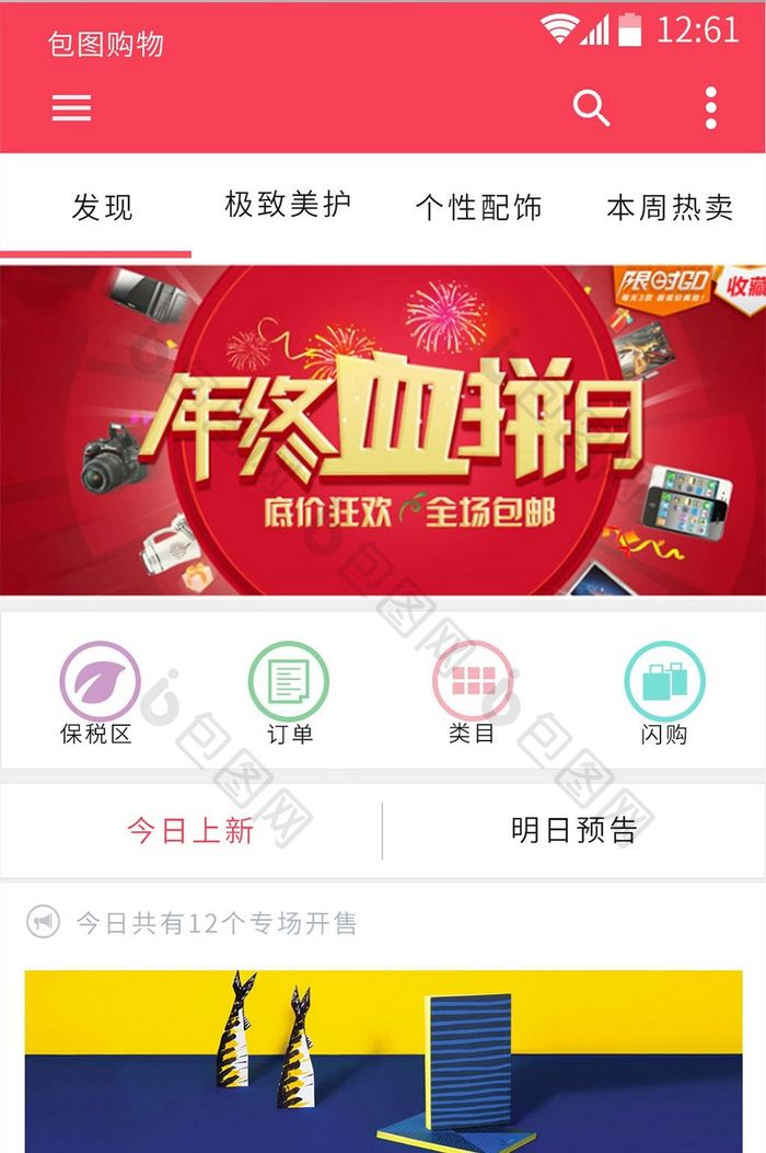 红色时尚购物app双十一首页界面