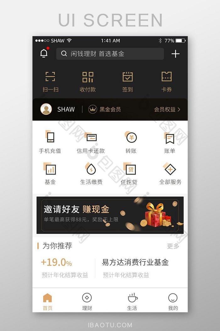 炫酷黑金银行金融理财产品app首页界面