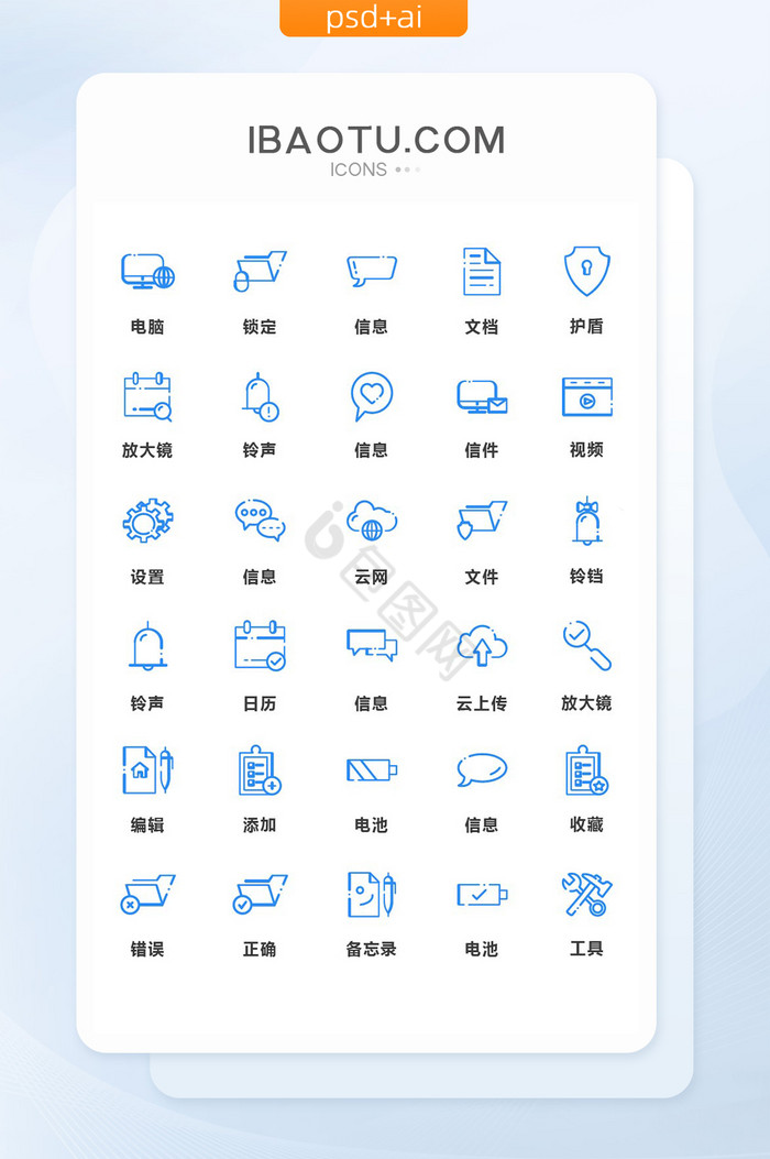 蓝色线性互联网通用图标图片
