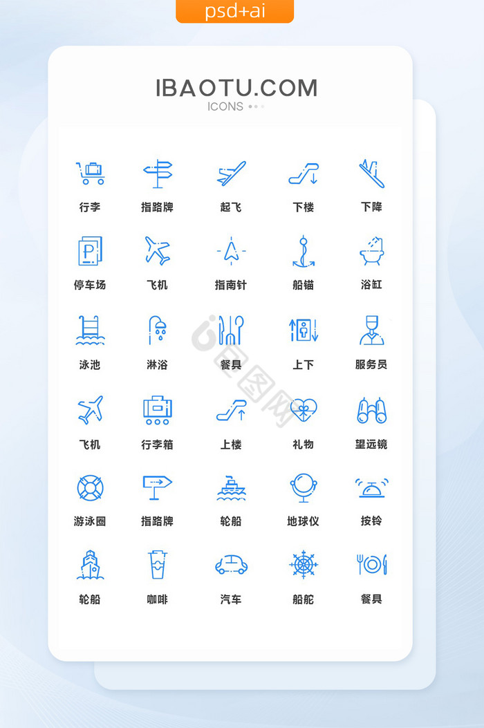 蓝色线性旅游旅行矢量图标图片