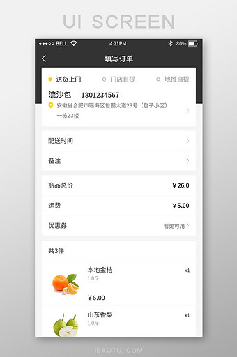 黄色时尚大气超市生鲜app填写订单界面图片