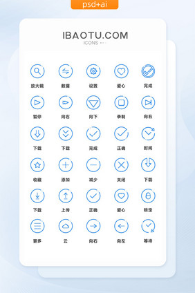 蓝色线性手机主题通用图标